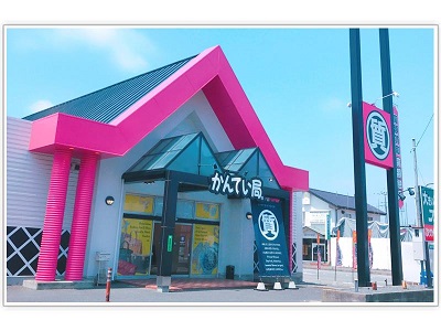かんてい局　つくば店
