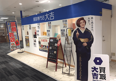 買取大吉 水戸エクセル店