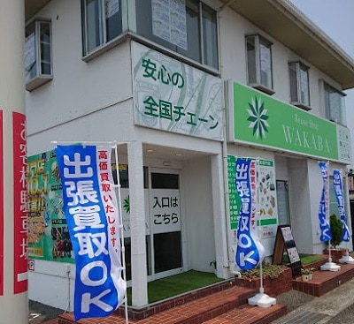 わかば下関長府店