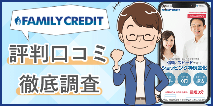 ファミリークレジット
