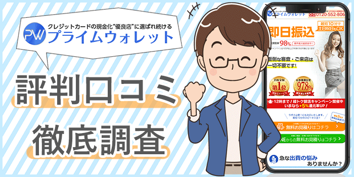 プライムウォレット