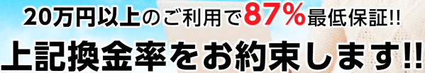 新生堂換金率