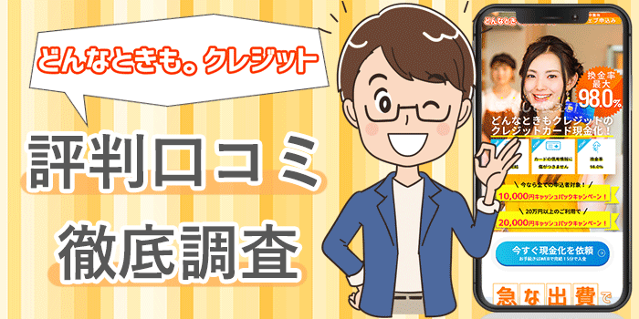 どんなときも。クレジット