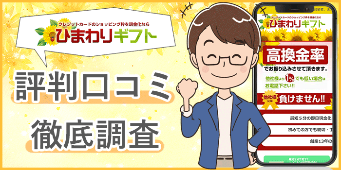 ひまわりギフト