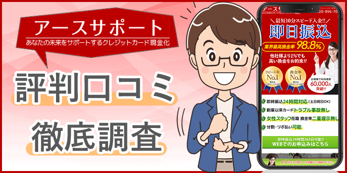 アースサポートの現金化