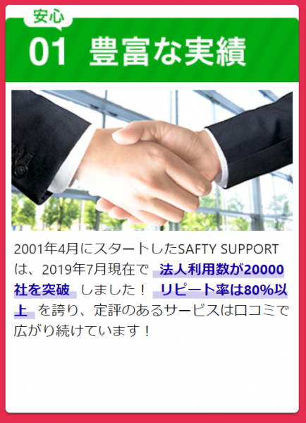 実績がある