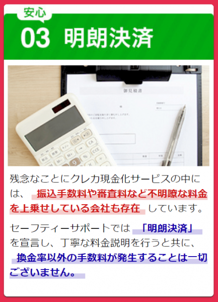明朗決済宣言