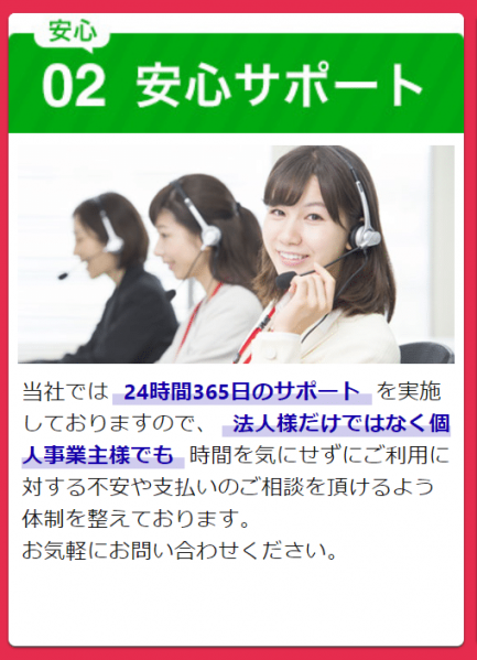 安心サポート