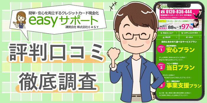 イージーサポート