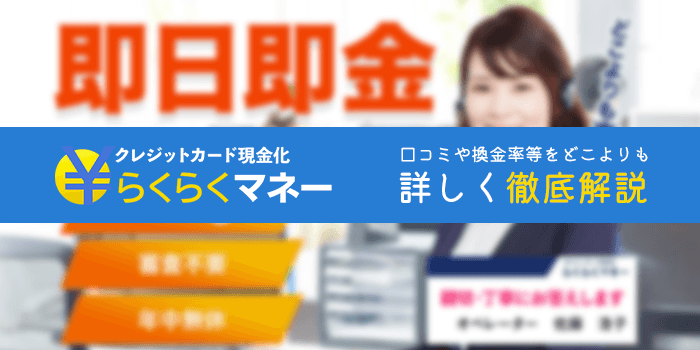 らくらくマネー