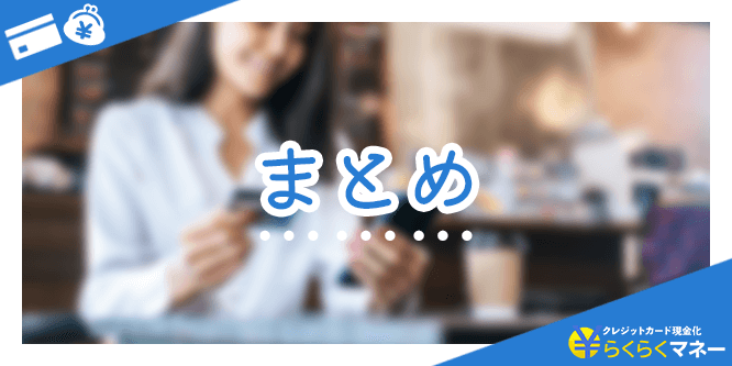 らくらくマネーのクチコミ評判まとめ