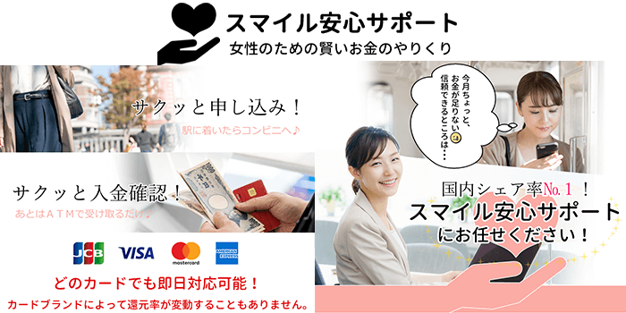 スマイル安心サポート