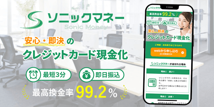ソニックマネー