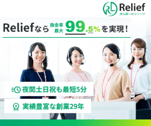 リリーフ