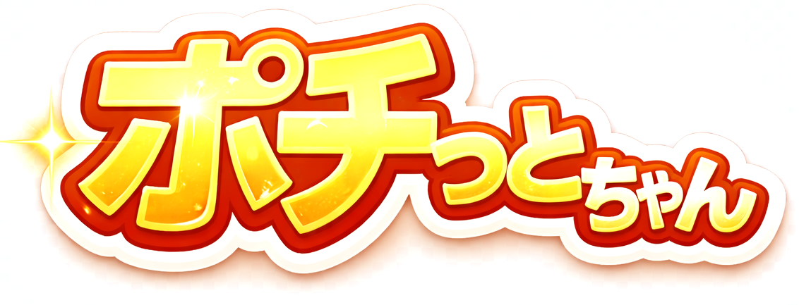 ポチっとちゃんの即日現金化ブログ