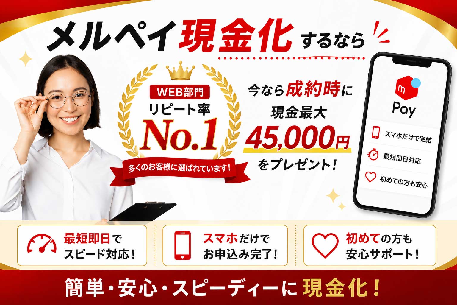 新規のお客様限定！！現金最大45,000円成約時にプレゼント！！！
