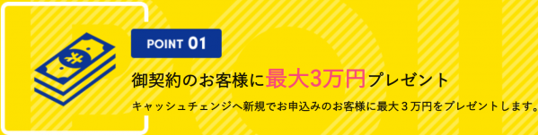 最大3万円プレゼント！