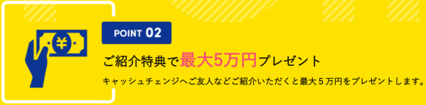 最大5万円プレゼント！