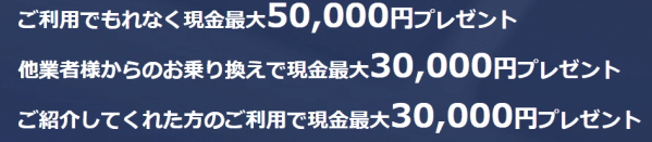 現金化堂のキャンペーン