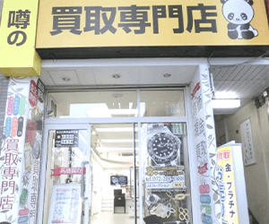 買取のJJコレクション 堺東店