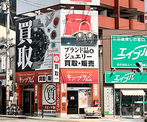 キングラム 鶴橋店