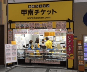 甲南チケットなんば店