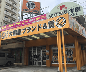 大黒屋 那覇天久店