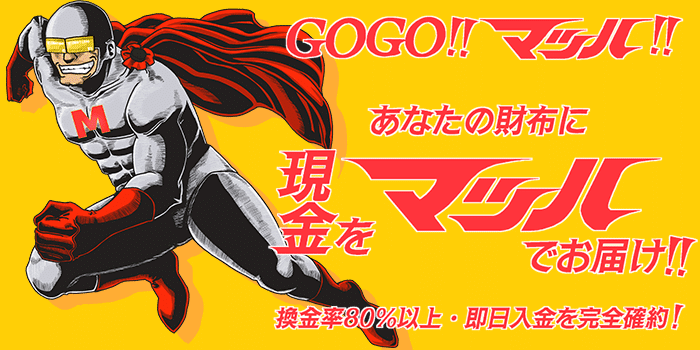 GOGOマッハ現金化