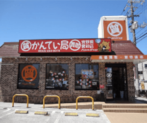 かんてい局 宜野湾店