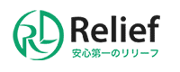 リリーフ