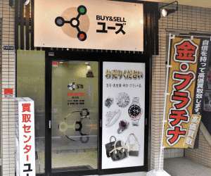 BUY&SELLユーズ 田辺店