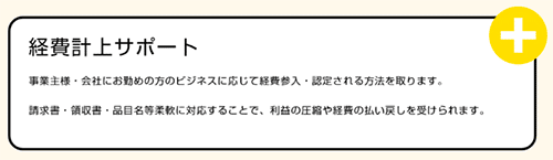 ユーウォレットは経費に計上として計上できる