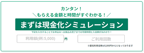 マイキャッシュの現金化シミュレーション