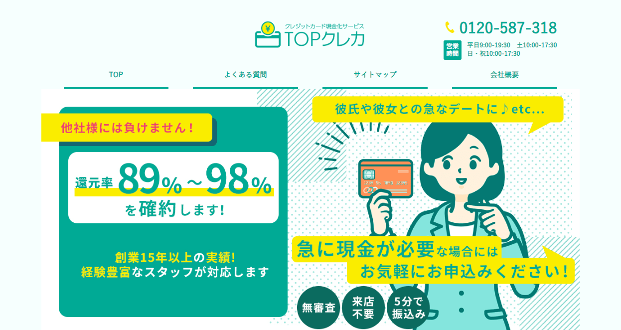 TOPクレカ